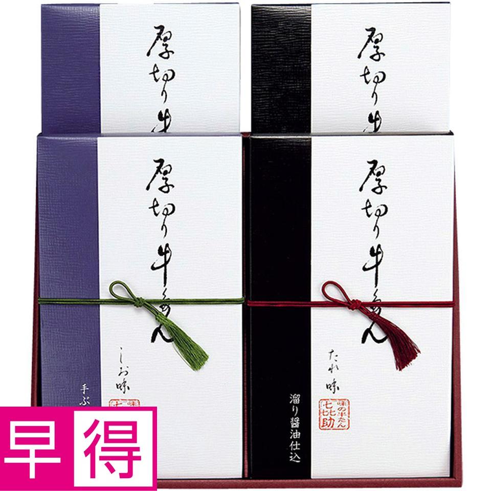 【夏の贈りもの早得】味の牛たん喜助　厚切り牛たん詰合せ 商品サムネイル