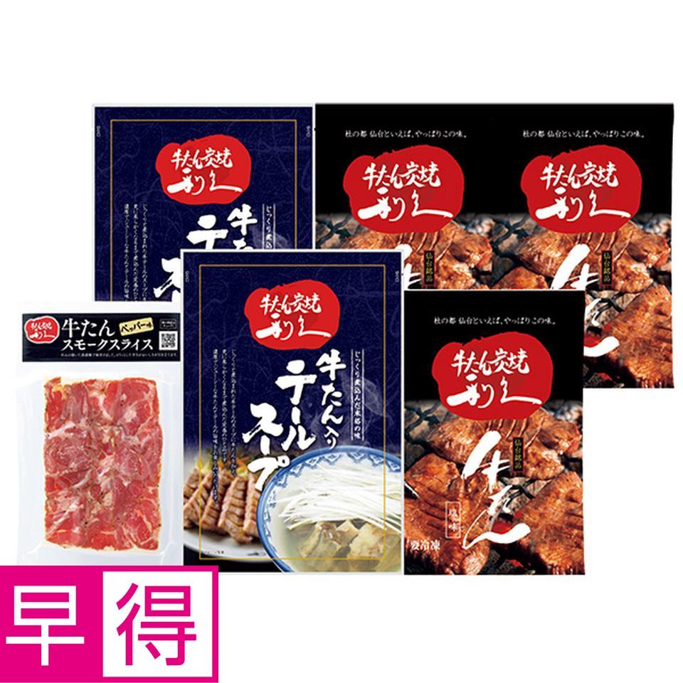 【夏の贈りもの早得】利久　牛たんギフト　型番：ＹＲ２５ＳＦ 商品サムネイル
