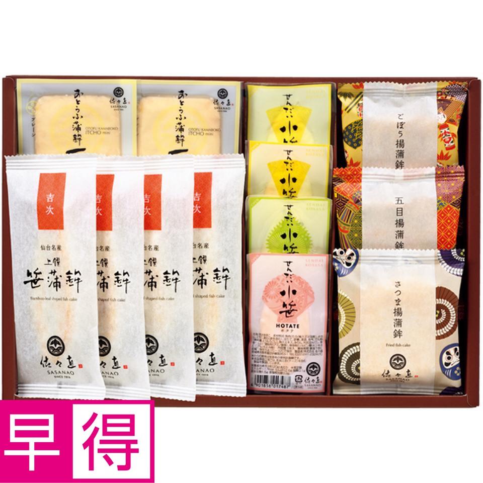 【父の日早得】佐々直笹かまぼこ詰合せ 商品サムネイル