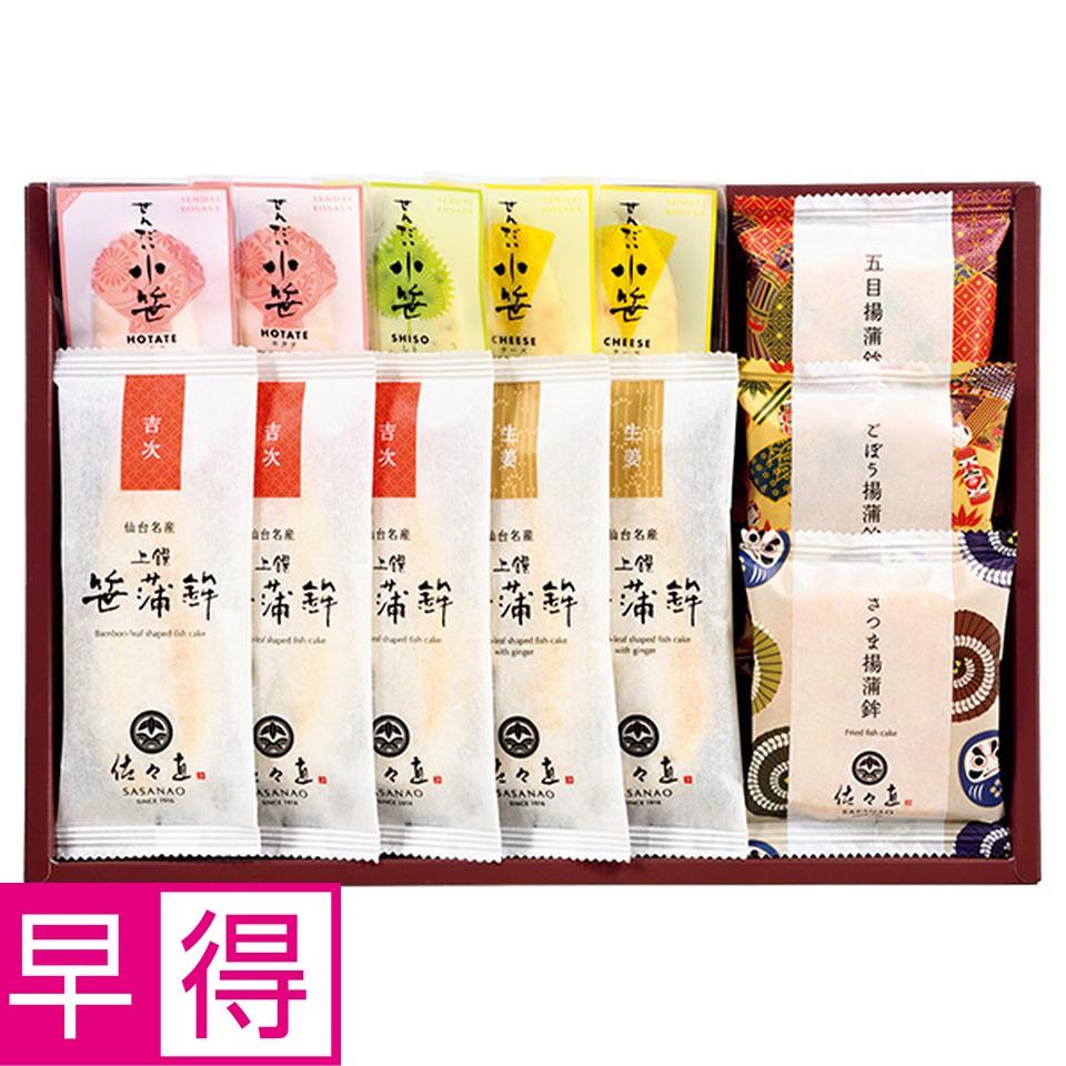 【夏の贈りもの早得】佐々直　笹かまぼこ詰合せ 商品サムネイル