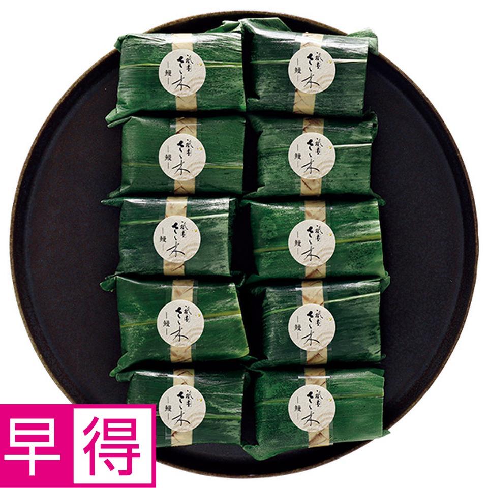 【夏の贈りもの早得】祇園さゝ木　うなぎおこわ 商品サムネイル