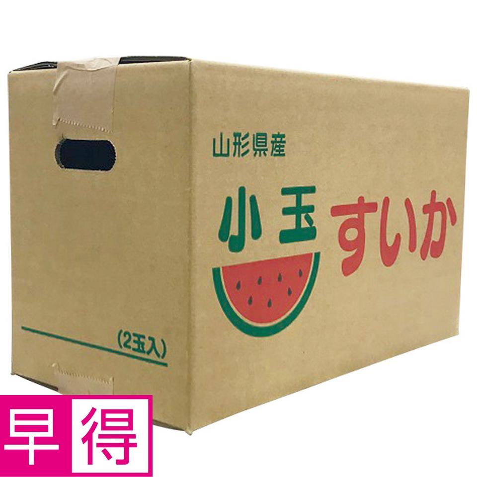 【夏の贈りもの早得】山形県産　小玉すいか　２個 商品サムネイル