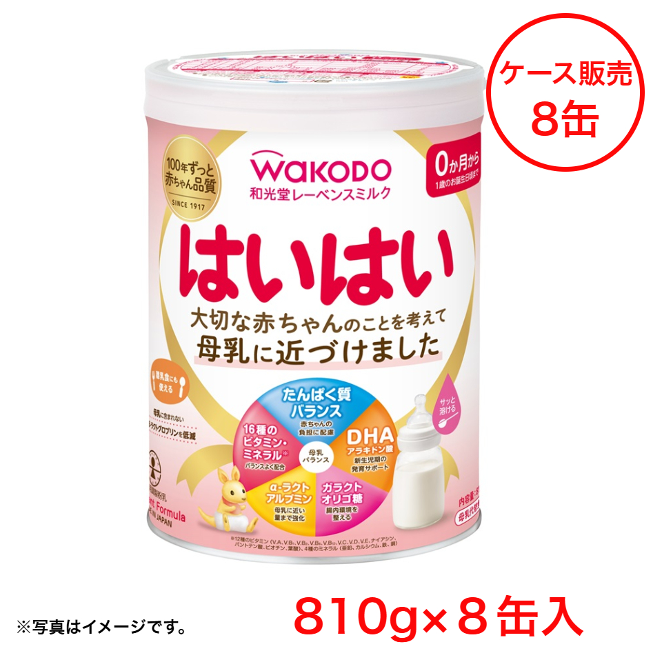 【ケース販売】【アサヒグループ食品】和光堂レーベンスミルクはいはい 810g×8缶 商品サムネイル