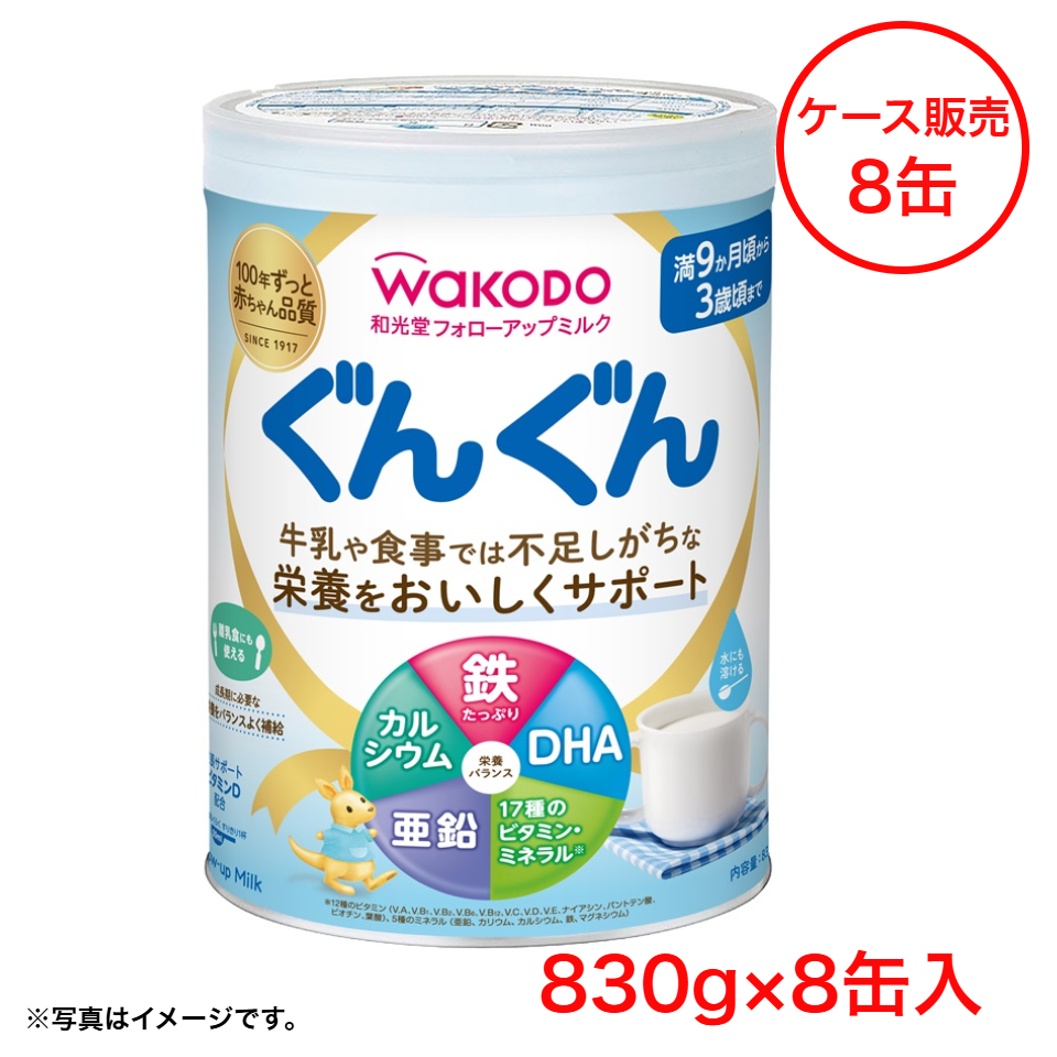 【ケース販売】【アサヒグループ食品】和光堂フォローアップミルクぐんぐん 830g×8缶 商品サムネイル