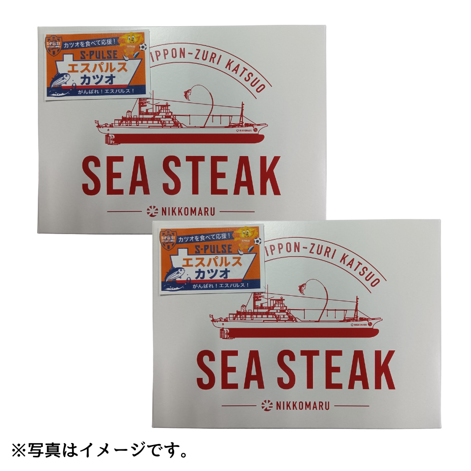 【静岡 太信水産】シーステーキ250ｇ（ステーキソース40ｇ付）2パック入（エスパルス応援カツオ） 商品サムネイル