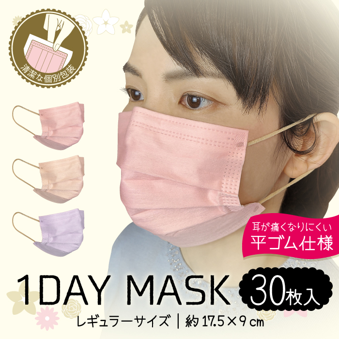 1DAY愛されカラーマスク　ラベンダー【30枚】（やまと工業） 商品サムネイル