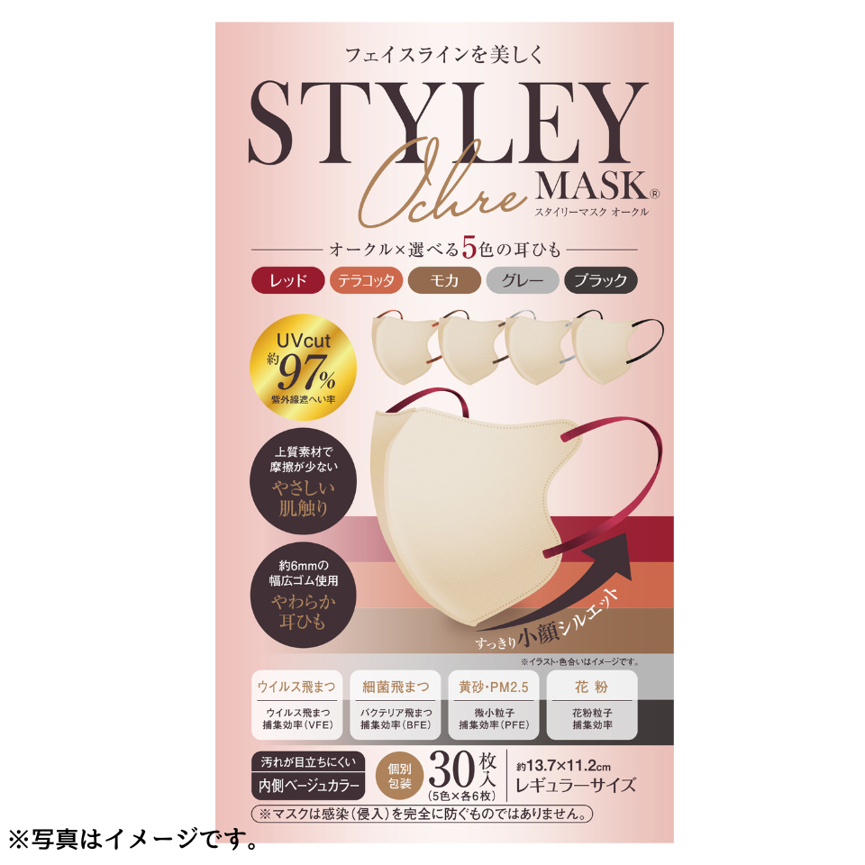 【岐阜】【やまと工業】ＳＴＹＬＥＹマスク ＵＶ オークル×選べる5色の耳ひも レギュラーサイズ３０枚 (５色×各6枚） 商品サムネイル