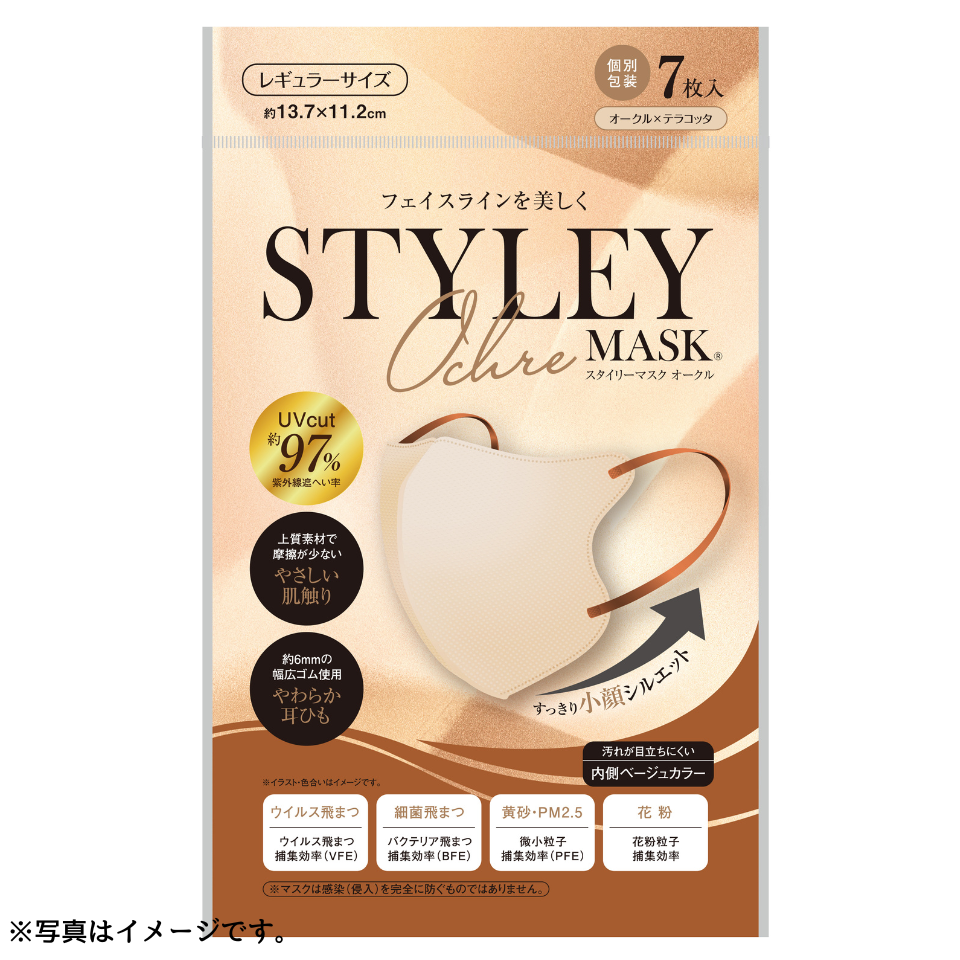 【岐阜】【やまと工業】ＳＴＹＬＥＹマスク ＵＶオークル（オークル×テラコッタ）レギュラーサイズ７枚 商品サムネイル