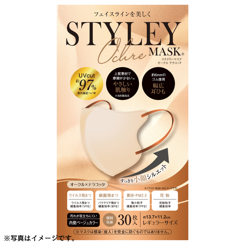 【岐阜】【やまと工業】ＳＴＹＬＥＹマスク ＵＶオークルテラコッタ(単色) レギュラーサイズ３０枚 商品サムネイル