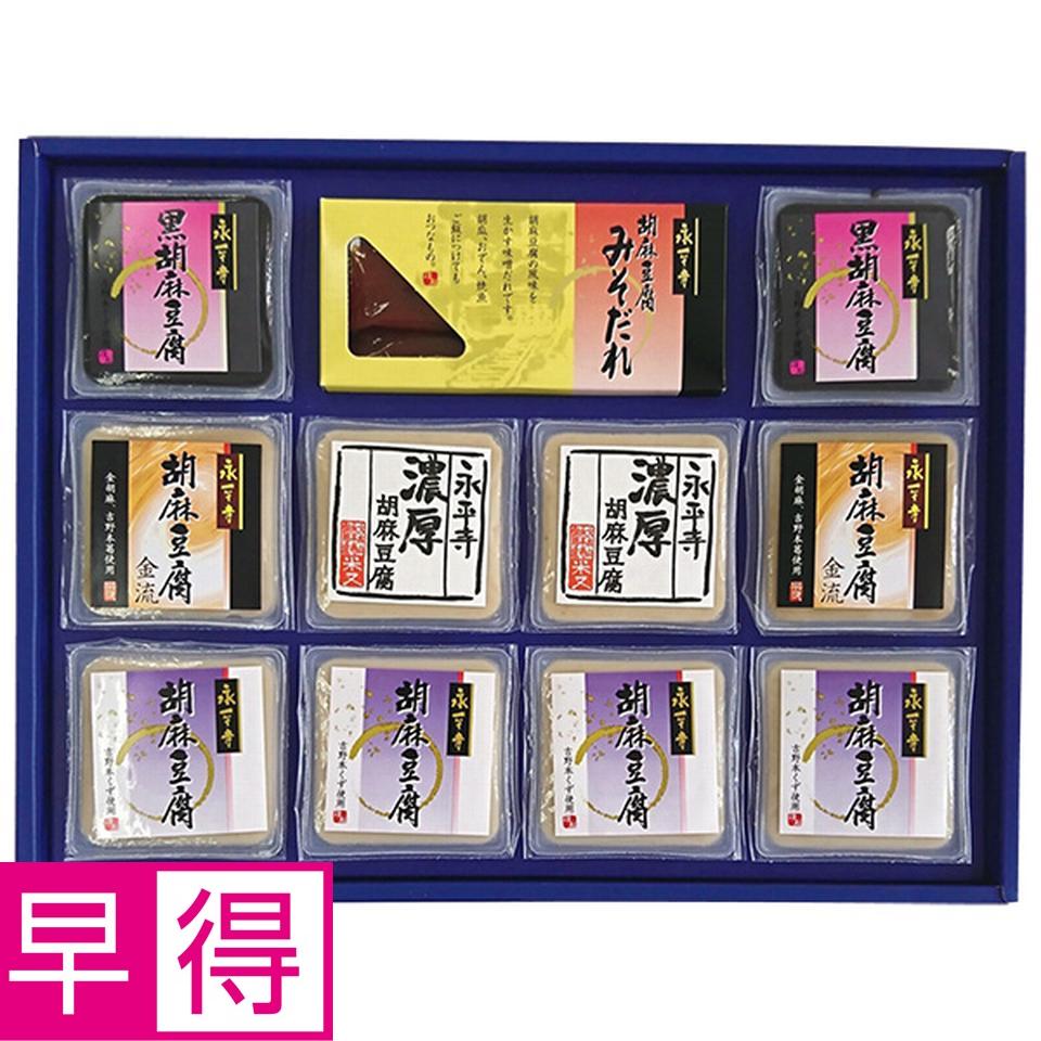 【夏の贈りもの早得】米又　永平寺胡麻豆腐詰合せ　型番：ＡＧ－１Ｎ 商品サムネイル