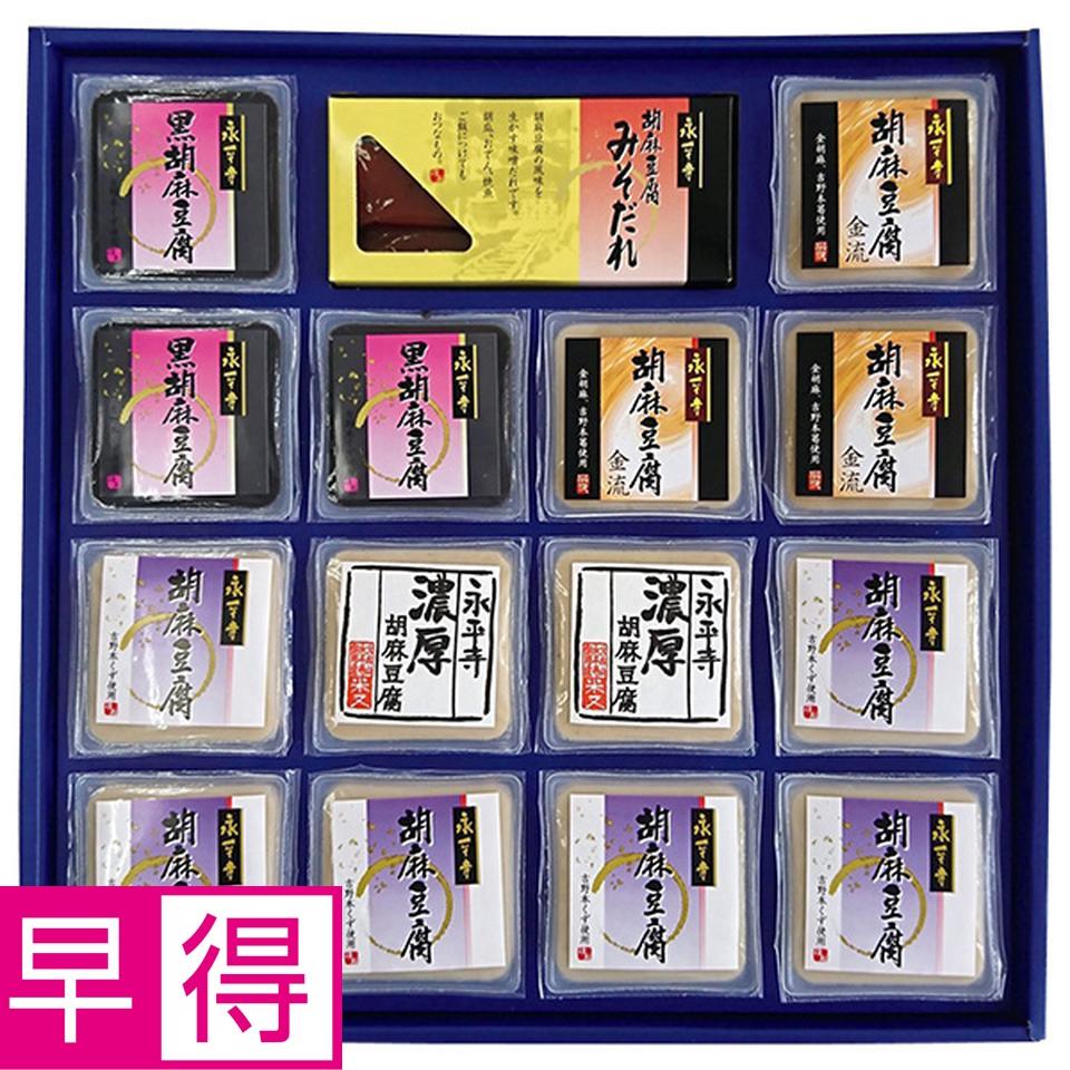 【夏の贈りもの早得】米又　永平寺胡麻豆腐詰合せ　型番：ＡＧ－２Ｎ 商品サムネイル