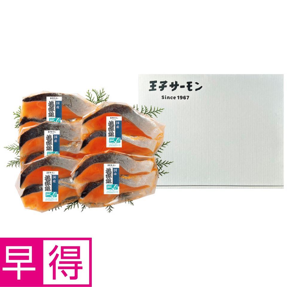 【夏の贈りもの早得】王子サーモン　ＡＳＣ認証　国産塩銀鮭切身１０切れセット 商品サムネイル