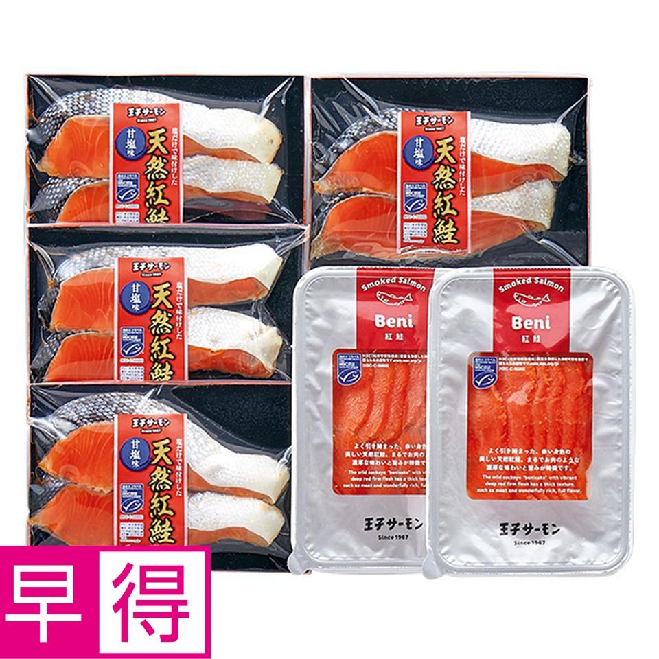 【夏の贈りもの早得】王子サーモン　ＭＳＣ認証　塩紅鮭切身・紅鮭スモークサーモン詰合せ 商品サムネイル