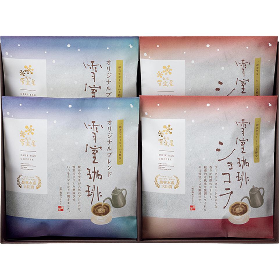 【お歳暮 ギフト】越後雪室屋 雪室珈琲ドリップセット 20P 商品画像(2)