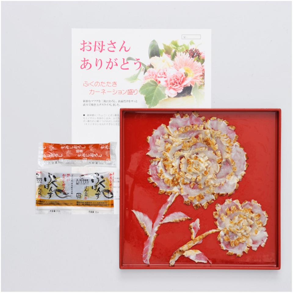 【母の日早得】ふく太郎本部山口県萩産活〆まふぐ炙りカーネーション盛り 商品サムネイル