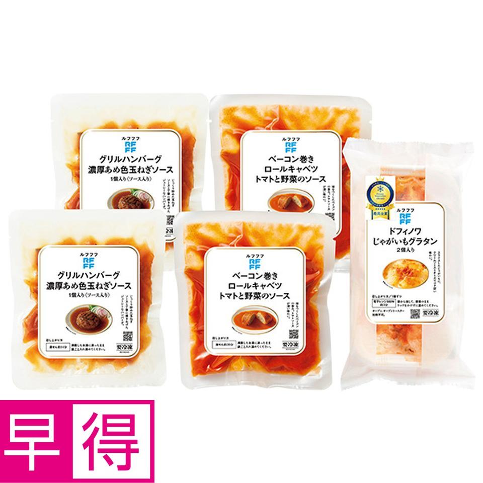 【夏の贈りもの早得】ＲＦＦＦ　洋食の定番３種セット 商品サムネイル