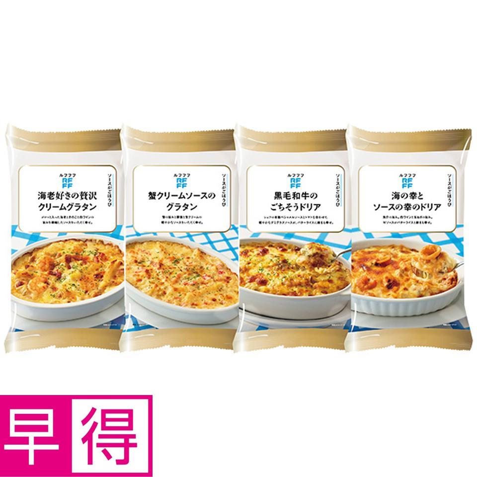 【夏の贈りもの早得】ＲＦＦＦ　グラタン＆ドリアのアソート４種セット 商品サムネイル