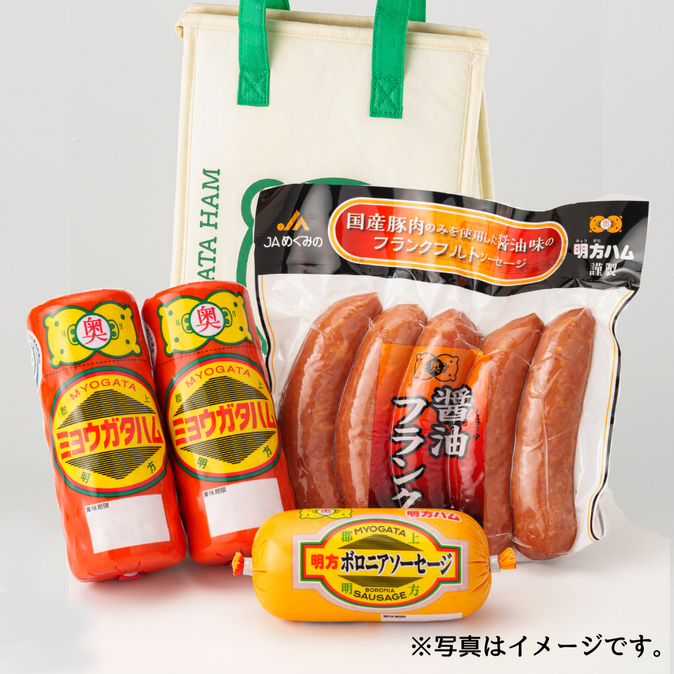 【岐阜 郡上】【明方ハム】明方ハム2本・明方ボロニアソーセージ１本・醤油フランク（5本入）１パックセット(FSH03) 商品サムネイル