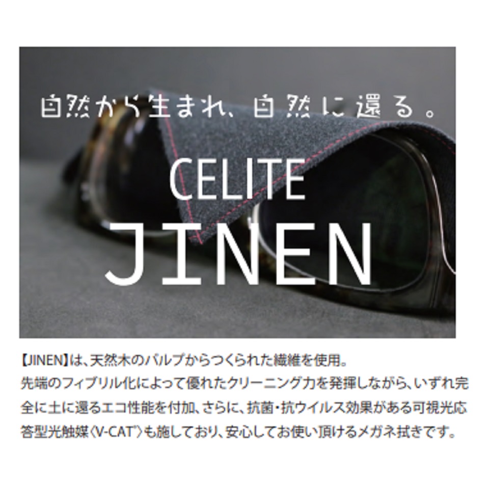 【静岡 栄商会】 クリーニングクロス セリートJINEN (ベージュ) 商品画像(2)