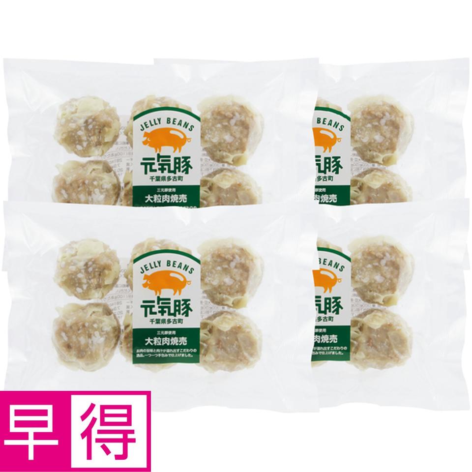 【冬の贈りもの早得】元気豚 元気豚　大粒肉焼売セット 商品サムネイル