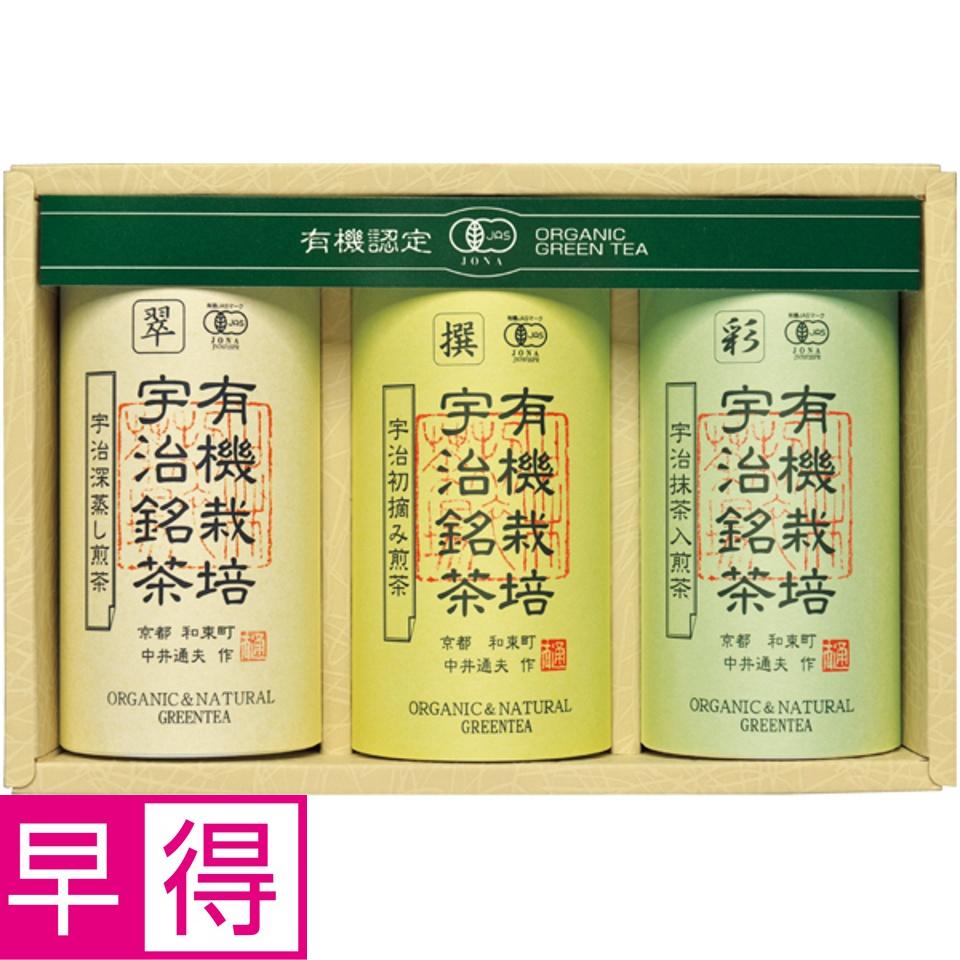 【夏の贈りもの早得】中井製茶場 有機宇治茶セット 商品サムネイル