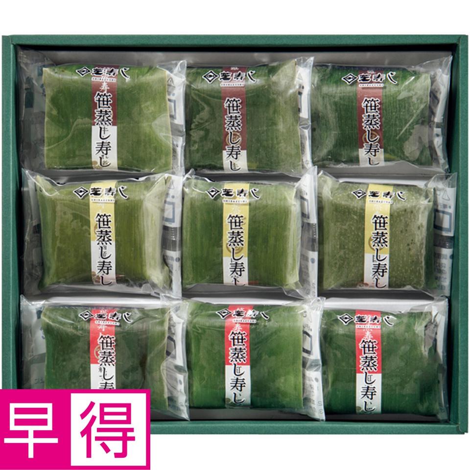 【冬の贈りもの早得】芝寿し 笹蒸し寿し９個入り 商品サムネイル
