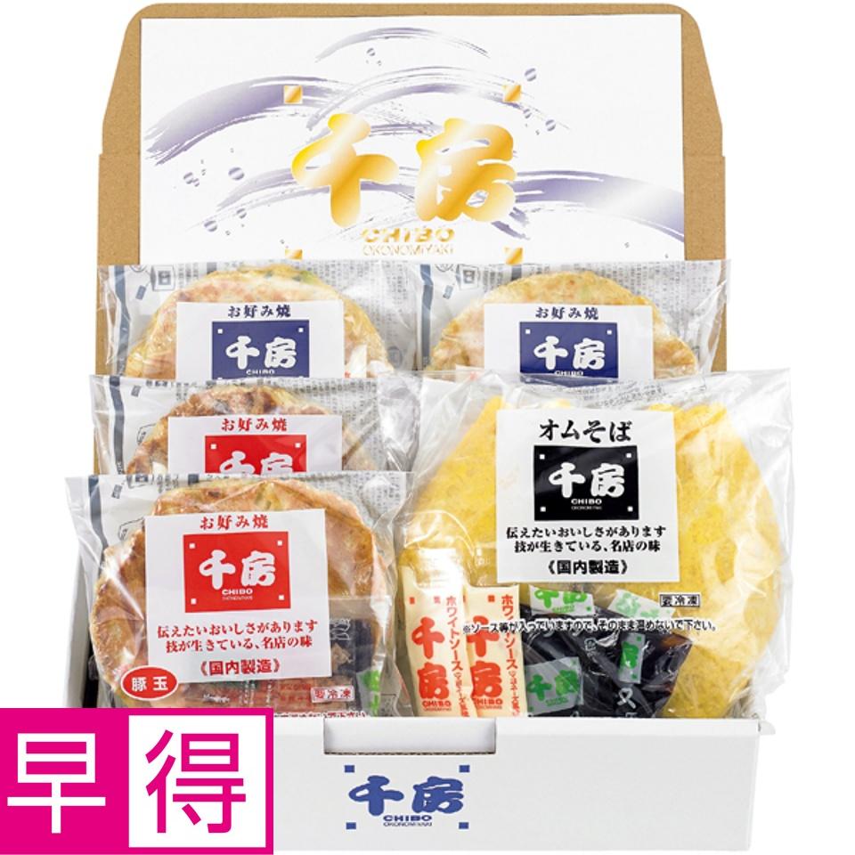 【夏の贈りもの早得】千房 お好み焼・オムそばセット 商品サムネイル
