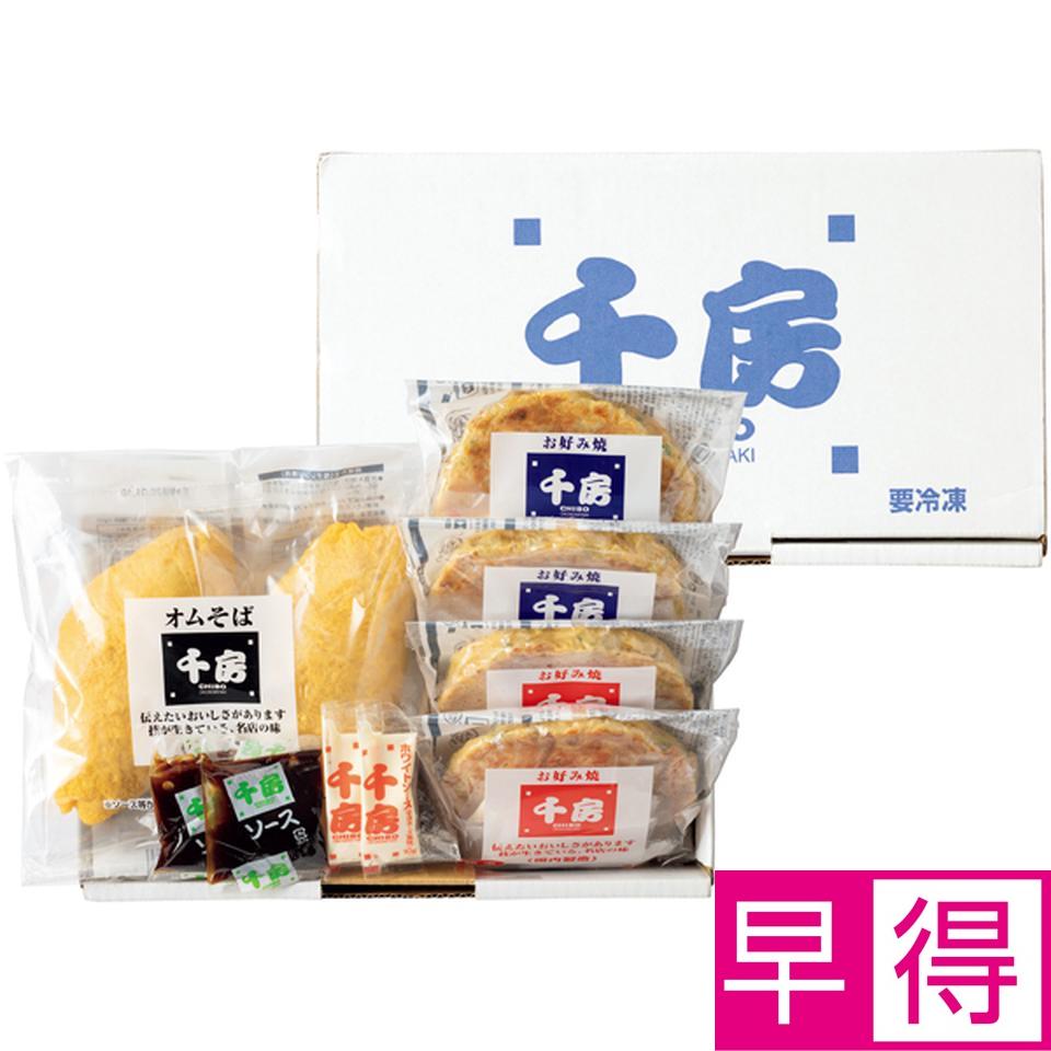 【冬の贈りもの早得】千房 お好み焼・オムそばセット 商品サムネイル