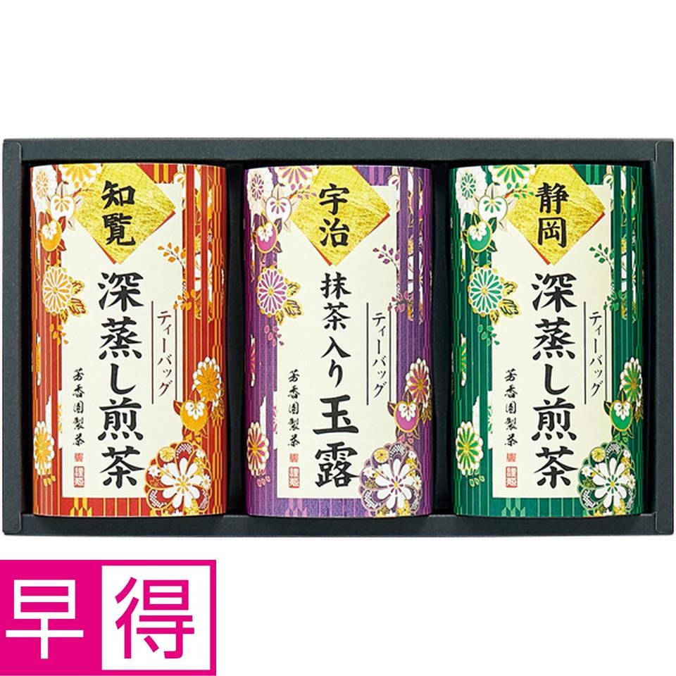 【冬の贈りもの早得】芳香園製茶 産地巡り茶ティーバッグ 型番：STB-50 商品サムネイル