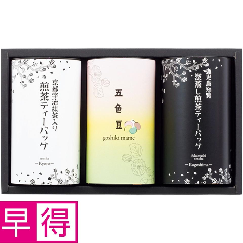【夏の贈りもの早得】芳香園製茶 五色豆菓子と銘茶ティーバッグ詰合せ 商品サムネイル