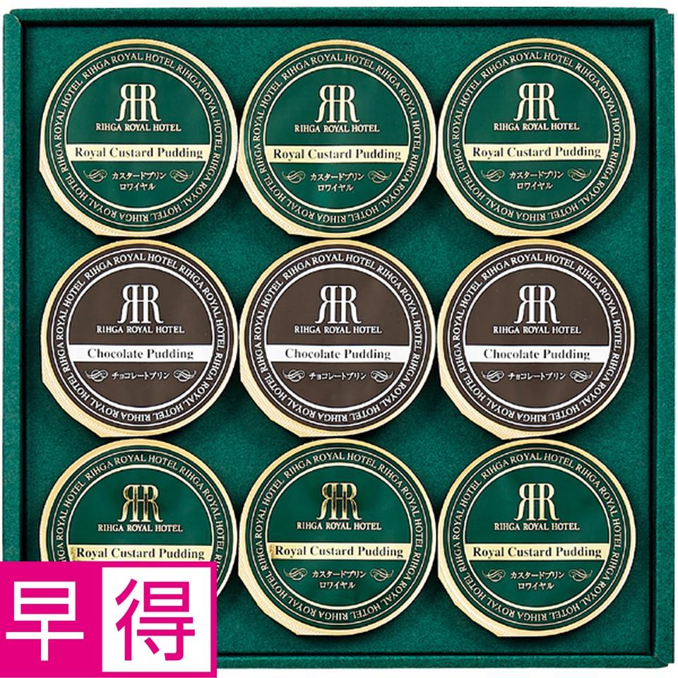 【冬の贈りもの早得】リーガロイヤルホテル ロイヤルプリンギフト 商品サムネイル