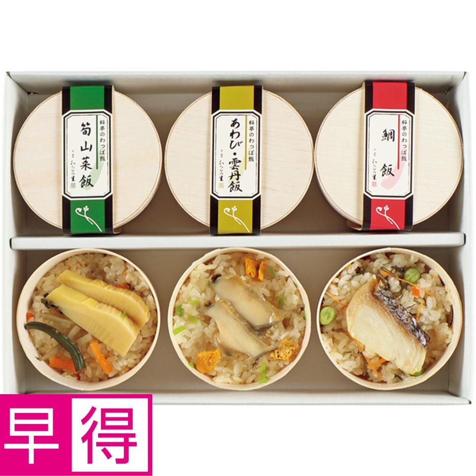 【冬の贈りもの早得】京・料亭わらびの里 料亭のわっぱ飯 商品サムネイル