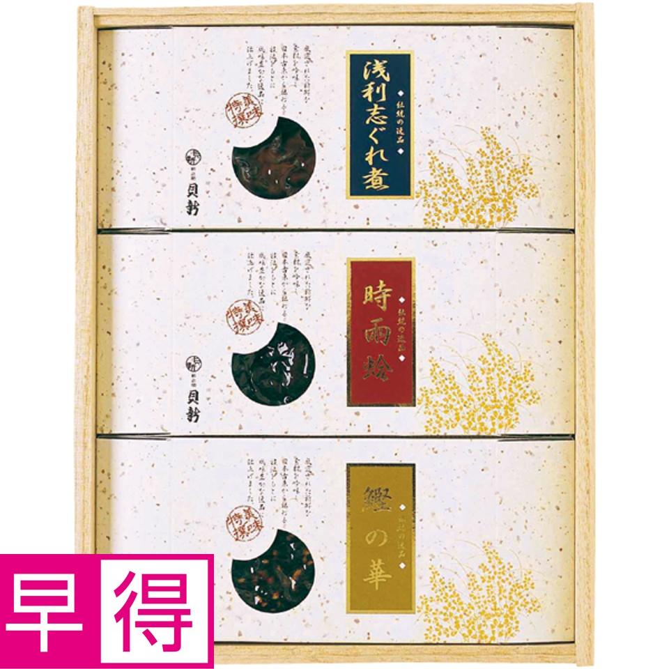 【夏の贈りもの早得】総本家新之助貝新 時雨蛤詰合せ 商品サムネイル