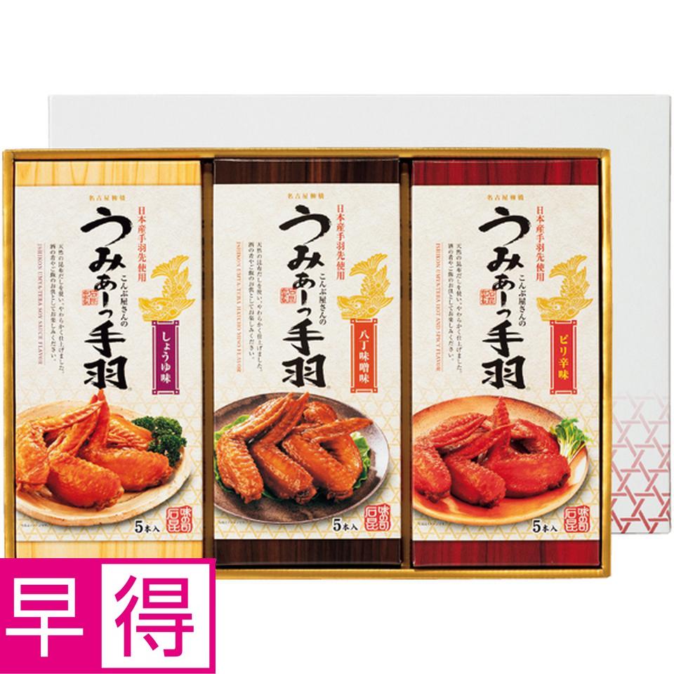 【冬の贈りもの早得】石昆 うみぁーっ手羽詰合せ 商品サムネイル