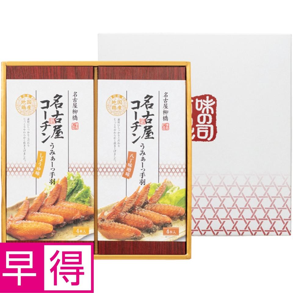 【夏の贈りもの早得】石昆 名古屋コーチンのうみぁーっ手羽詰合せ 商品サムネイル