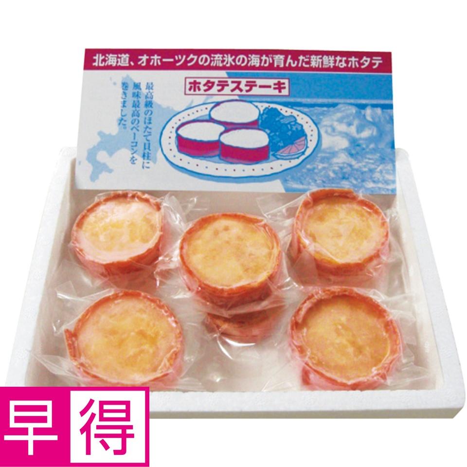 【夏の贈りもの早得】ヤマニ吉岡水産 ほたてベーコンステーキ 商品サムネイル