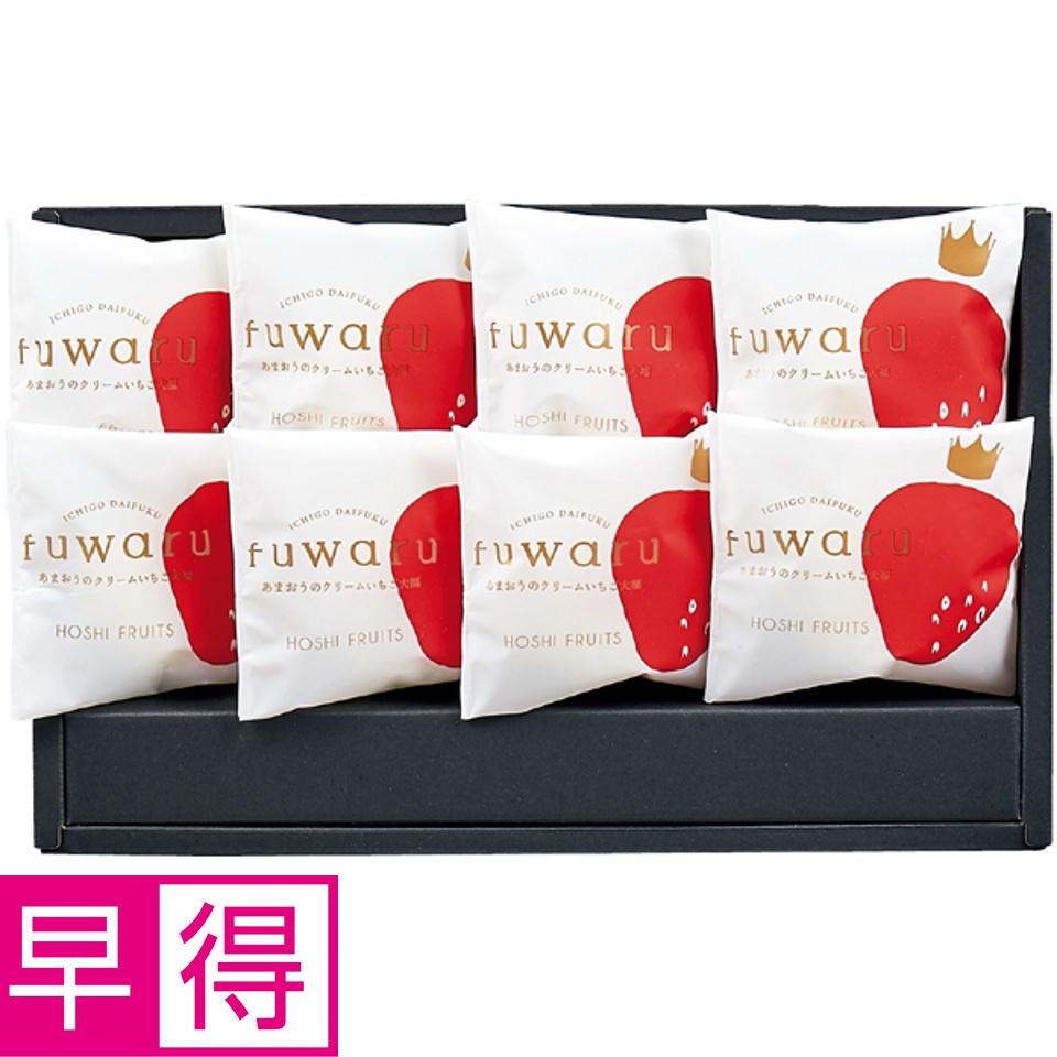 【夏の贈りもの早得】ホシフルーツ あまおうのクリームいちご大福 ｆｕｗａｒｕ 商品サムネイル