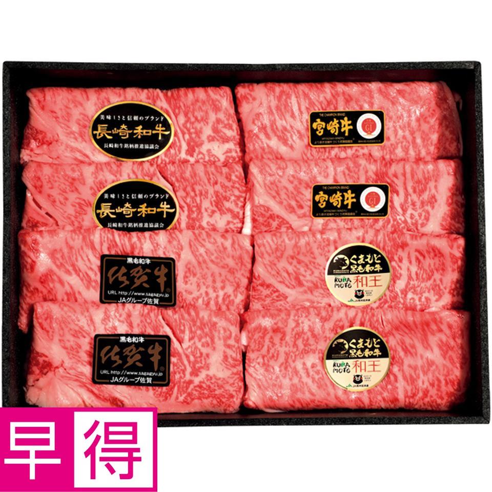 【冬の贈りもの早得】 九州産黒毛和牛ロースすきやき食べくらべセット 商品サムネイル