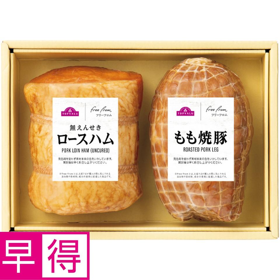 【冬の贈りもの早得】トップバリュ　フリーフロム ハムギフト（ロース・もも焼豚） 商品サムネイル