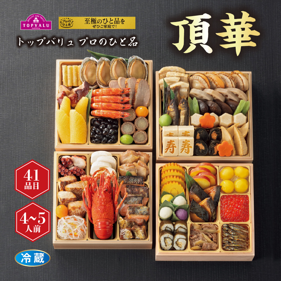 【おせち早得】トップバリュ プロのひと品「橋本料理長監修」和風与段重「頂華」 [冷蔵]４－５人前 商品サムネイル