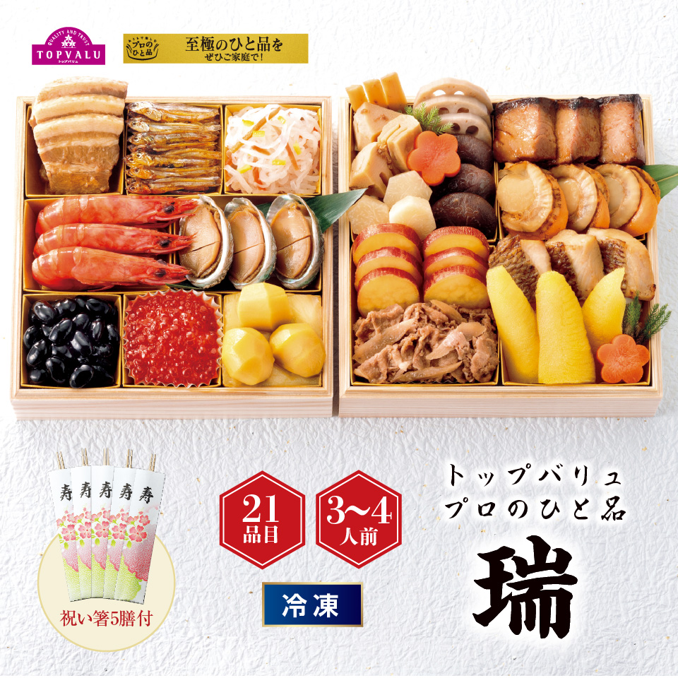 【おせち早得】トップバリュ プロのひと品「橋本料理長監修」冷凍和風二段重「瑞」 [冷凍]３－４人前 商品サムネイル