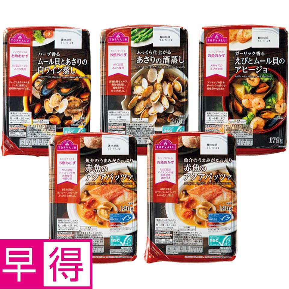 【冬の贈りもの早得】トップバリュ レンジでつくるお魚おかず詰合せ 商品サムネイル