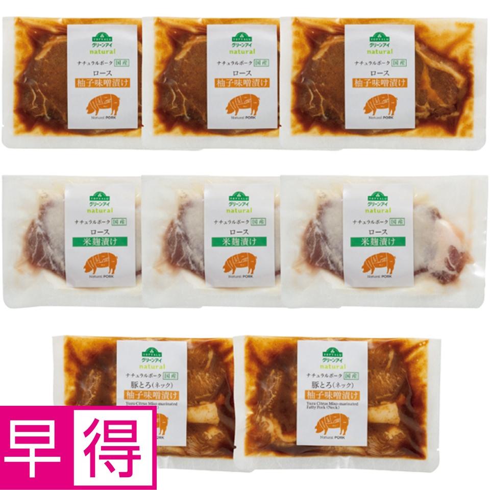 【夏の贈りもの早得】トップバリュグリーンアイナチュラル ナチュラルポーク 柚子味噌、米麹漬け食べくらべセットＡ 商品サムネイル