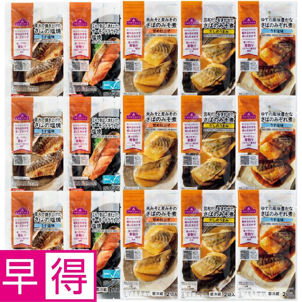 【夏の贈りもの早得】トップバリュ おさかな惣菜 人気商品詰合せ １５パックセット 商品サムネイル