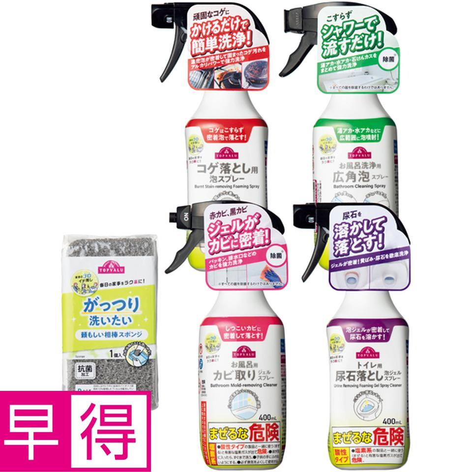 【冬の贈りもの早得】トップバリュ 家事のプロ　イチ推しお掃除スプレーセットスポンジ付き 商品サムネイル