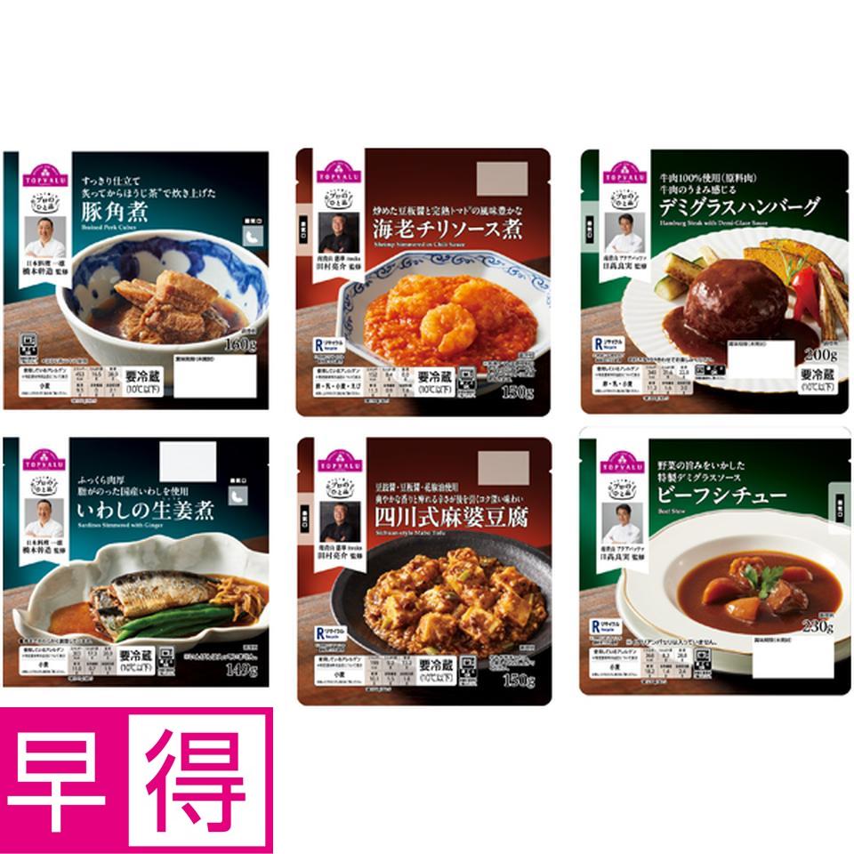 【冬の贈りもの早得】トップバリュ プロのひと品三人の名匠が贈る至福のごちそうセット 商品サムネイル