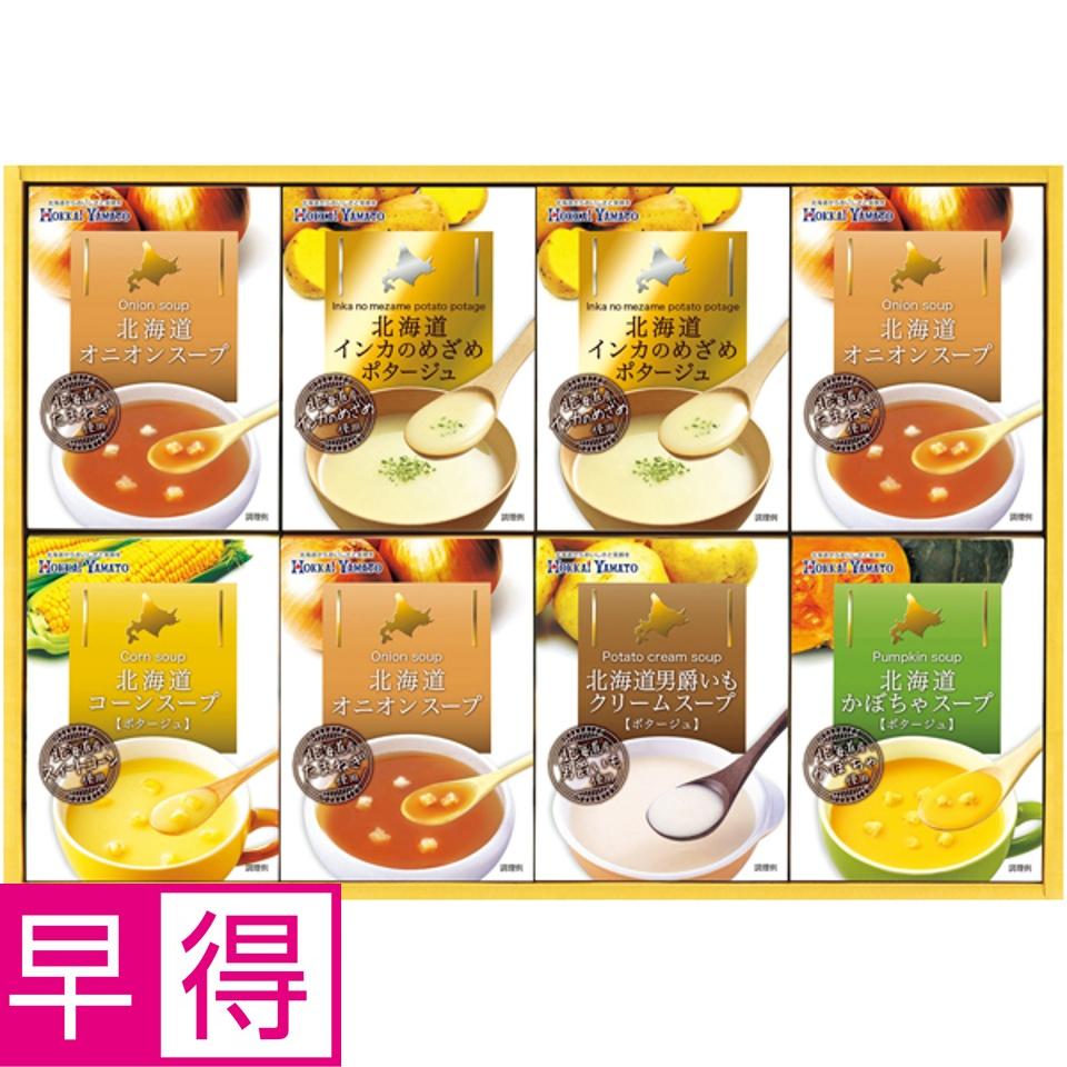 【夏の贈りもの早得】北海大和 北海道スープギフト 商品サムネイル