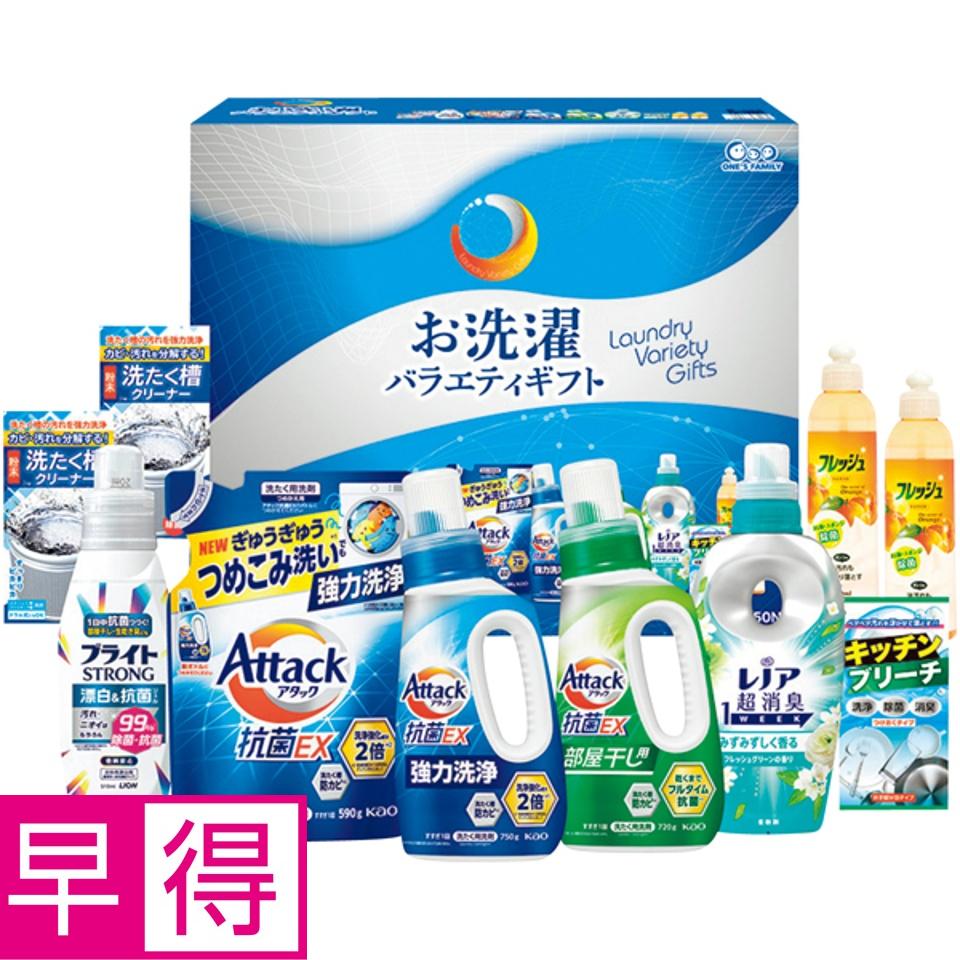 【夏の贈りもの早得】お洗濯バラエティギフト 商品サムネイル