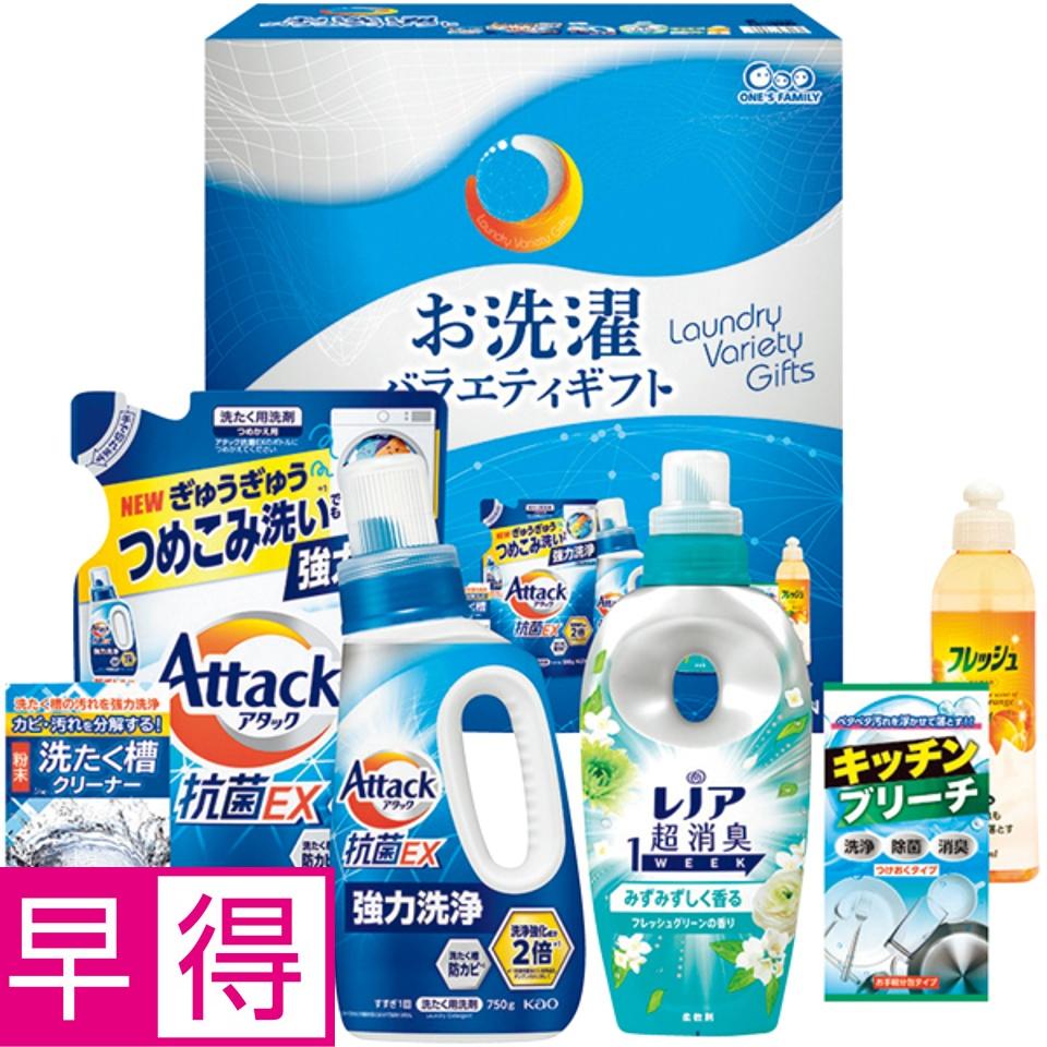 【夏の贈りもの早得】お洗濯バラエティギフト 商品サムネイル