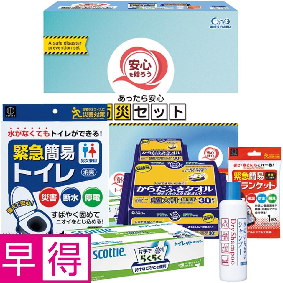 【夏の贈りもの早得】安心を贈ろう あったら安心防災セット 商品サムネイル